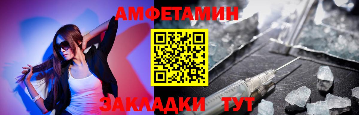 Amphetamine Розовый  Вход с VPN  Тосно 