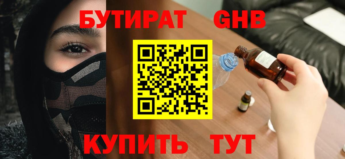 БУТИРАТ  Вход с VPN  Тосно  Бутират Butirat 