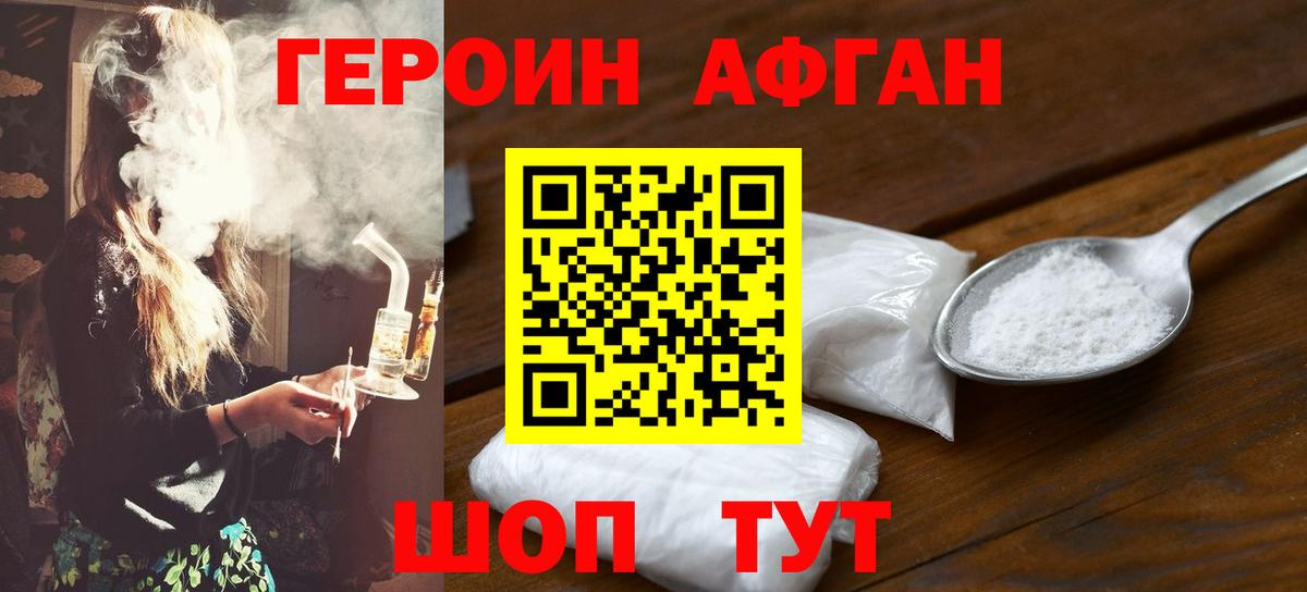 ГЕРОИН хмурый Тосно