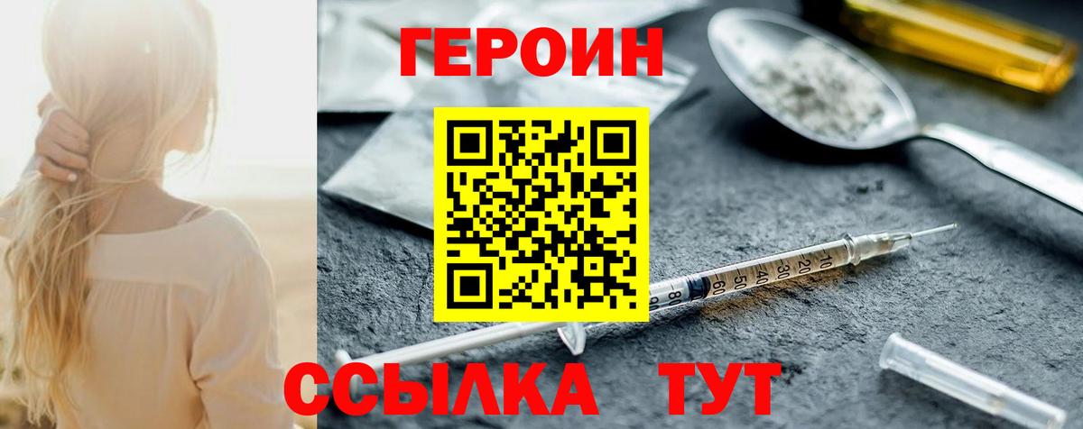 Героин  Героин белый  Вход с VPN  Тосно 