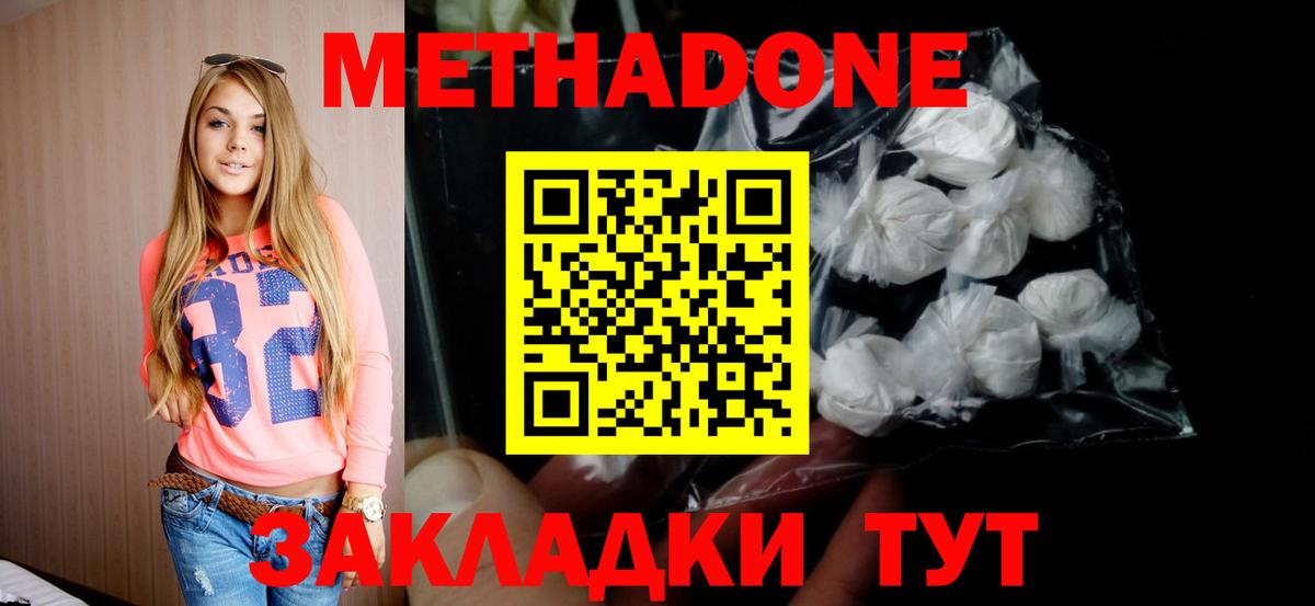 Метадон methadone  Вход с VPN  Тосно  МЕТАДОН methadone 