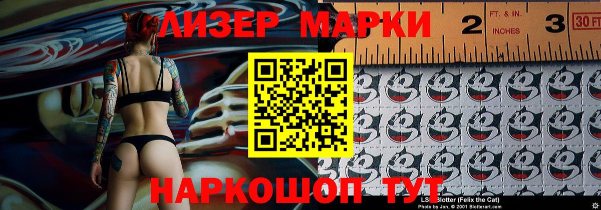 Марки 25I-NBOMe 1,5мг Тосно