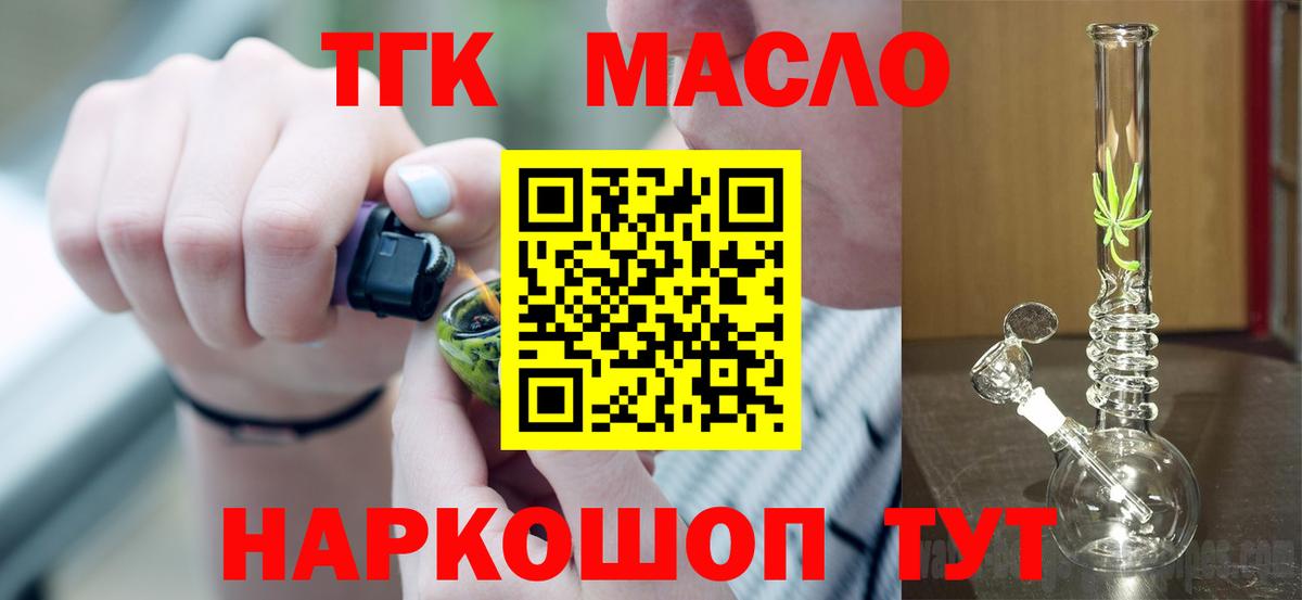 Дистиллят ТГК THC oil Тосно